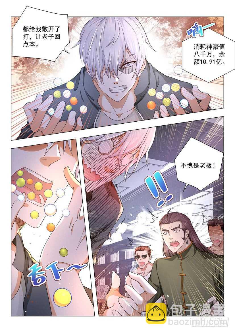 🍱神豪之天降系统 第73话 孤注一掷 第12页