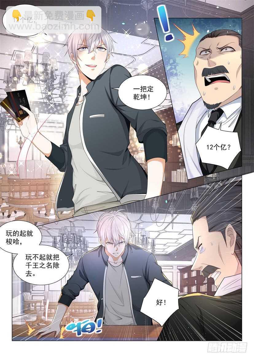 🍱神豪之天降系统 第73话 孤注一掷 第15页