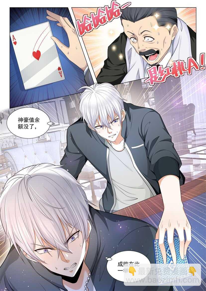 🍱神豪之天降系统 第73话 孤注一掷 第17页
