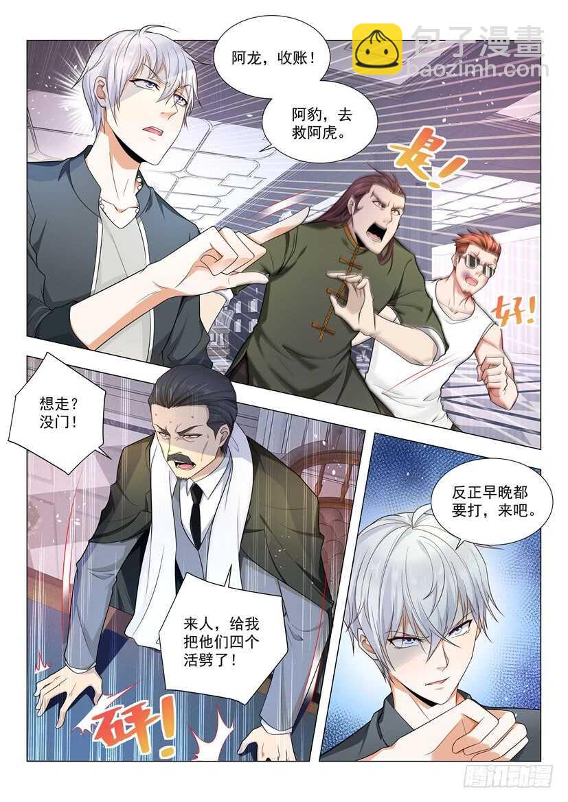 🍱神豪之天降系统 第73话 孤注一掷 第3页