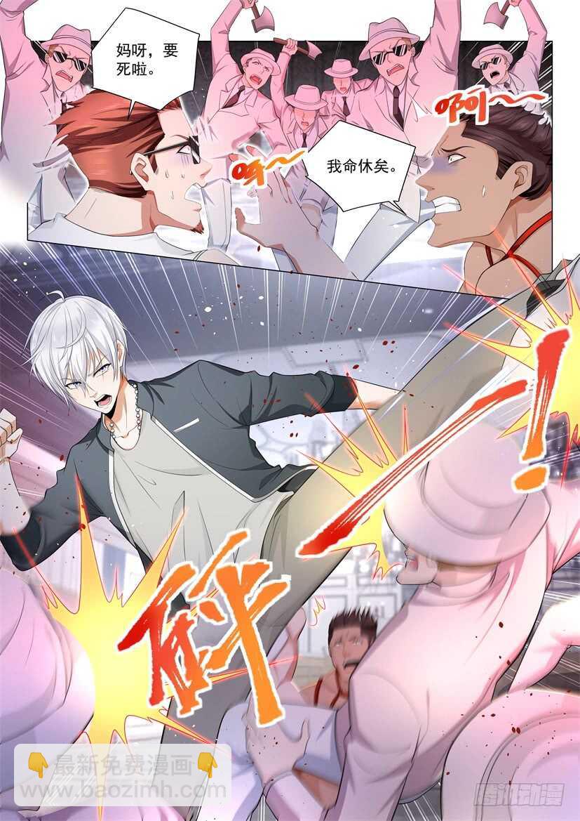 🍱神豪之天降系统 第73话 孤注一掷 第7页