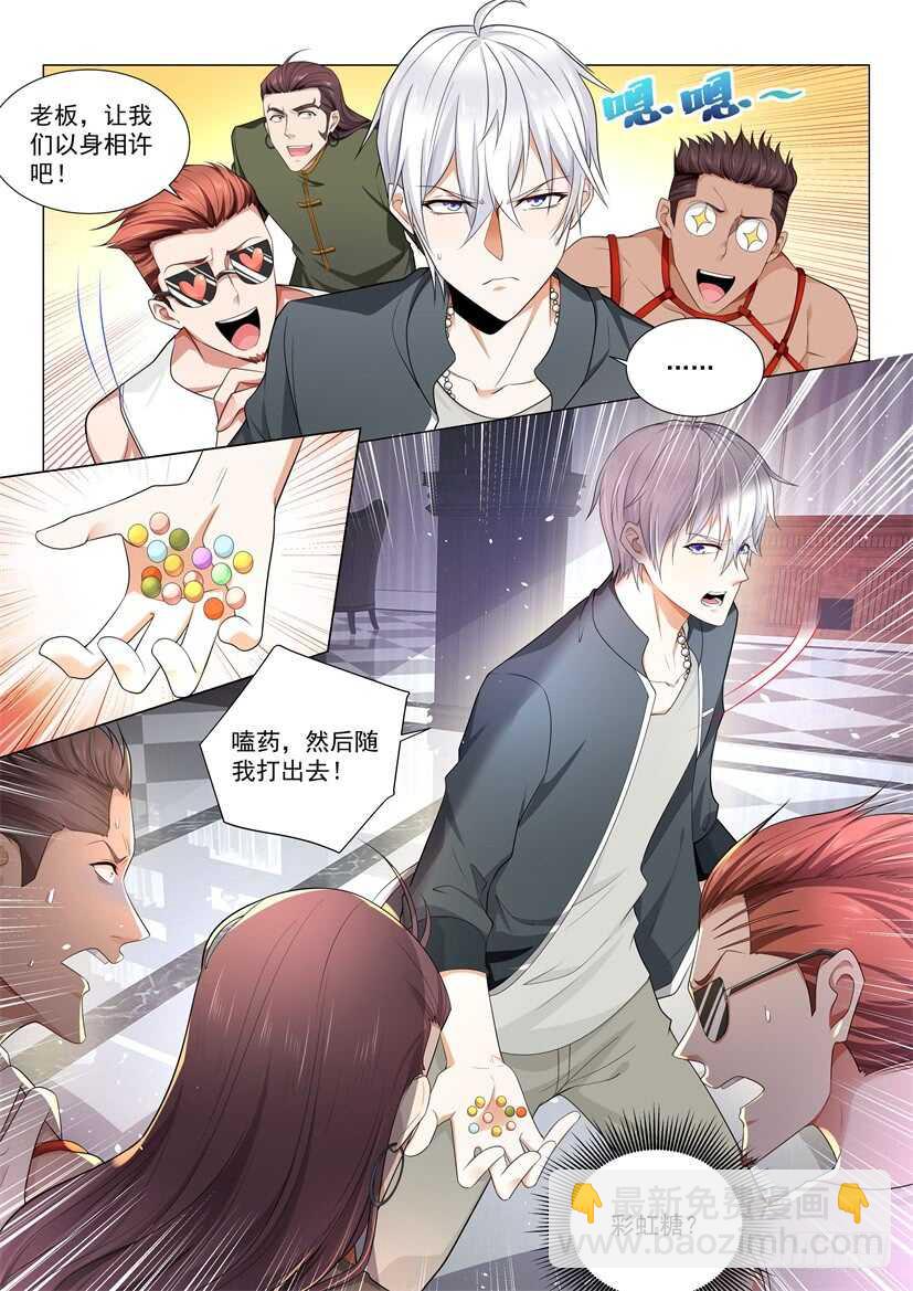 🍱神豪之天降系统 第73话 孤注一掷 第8页