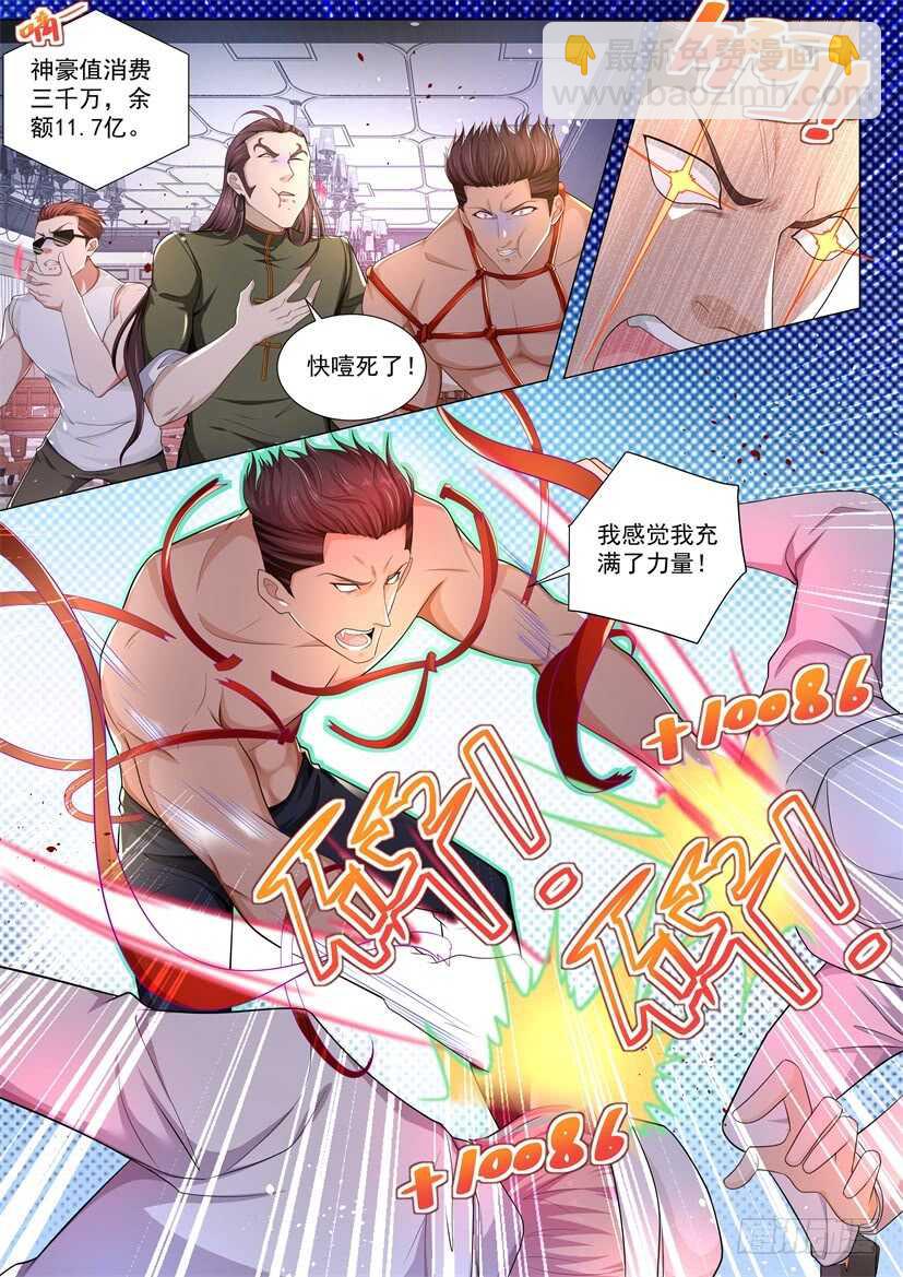 🍱神豪之天降系统 第73话 孤注一掷 第9页
