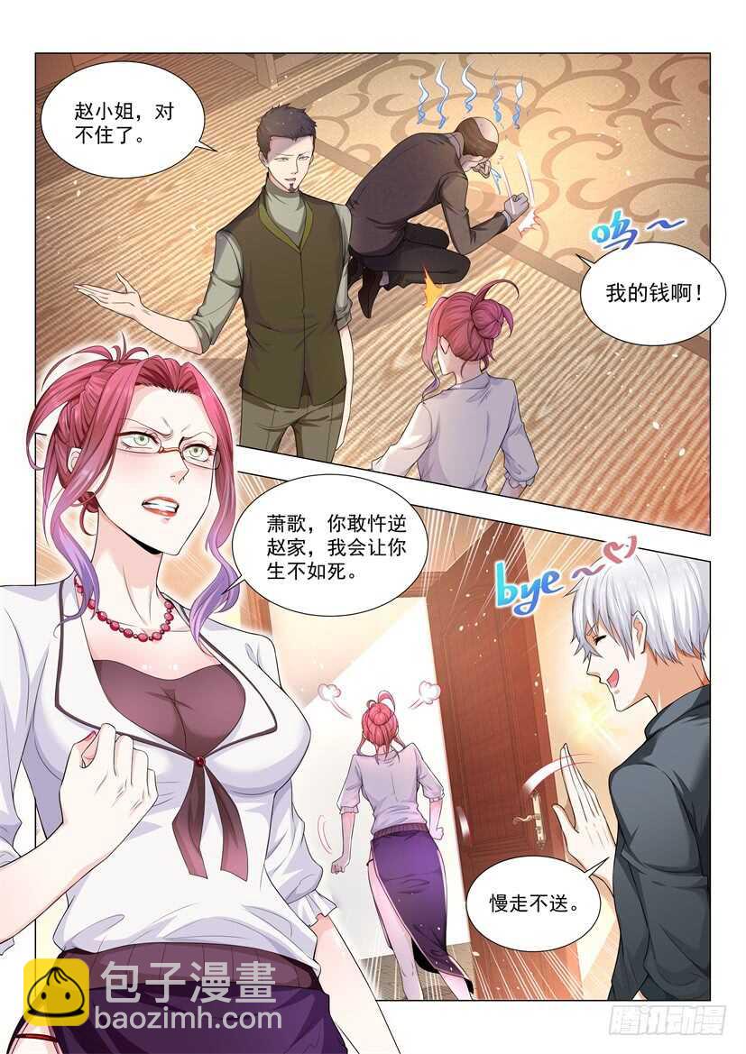 🍱神豪之天降系统 第75话 天堂有路你不走 第10页