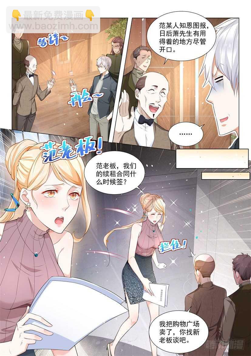 🍱神豪之天降系统 第75话 天堂有路你不走 第12页