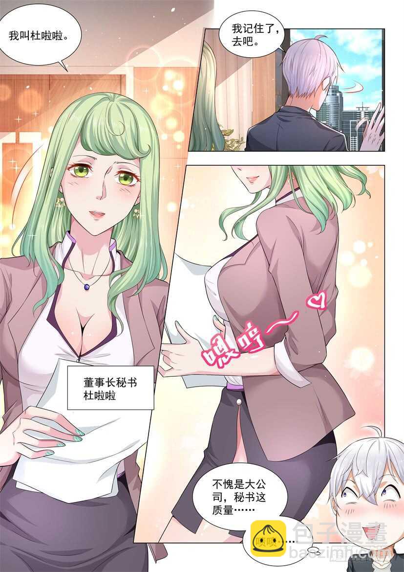 🍱神豪之天降系统 第75话 天堂有路你不走 第16页