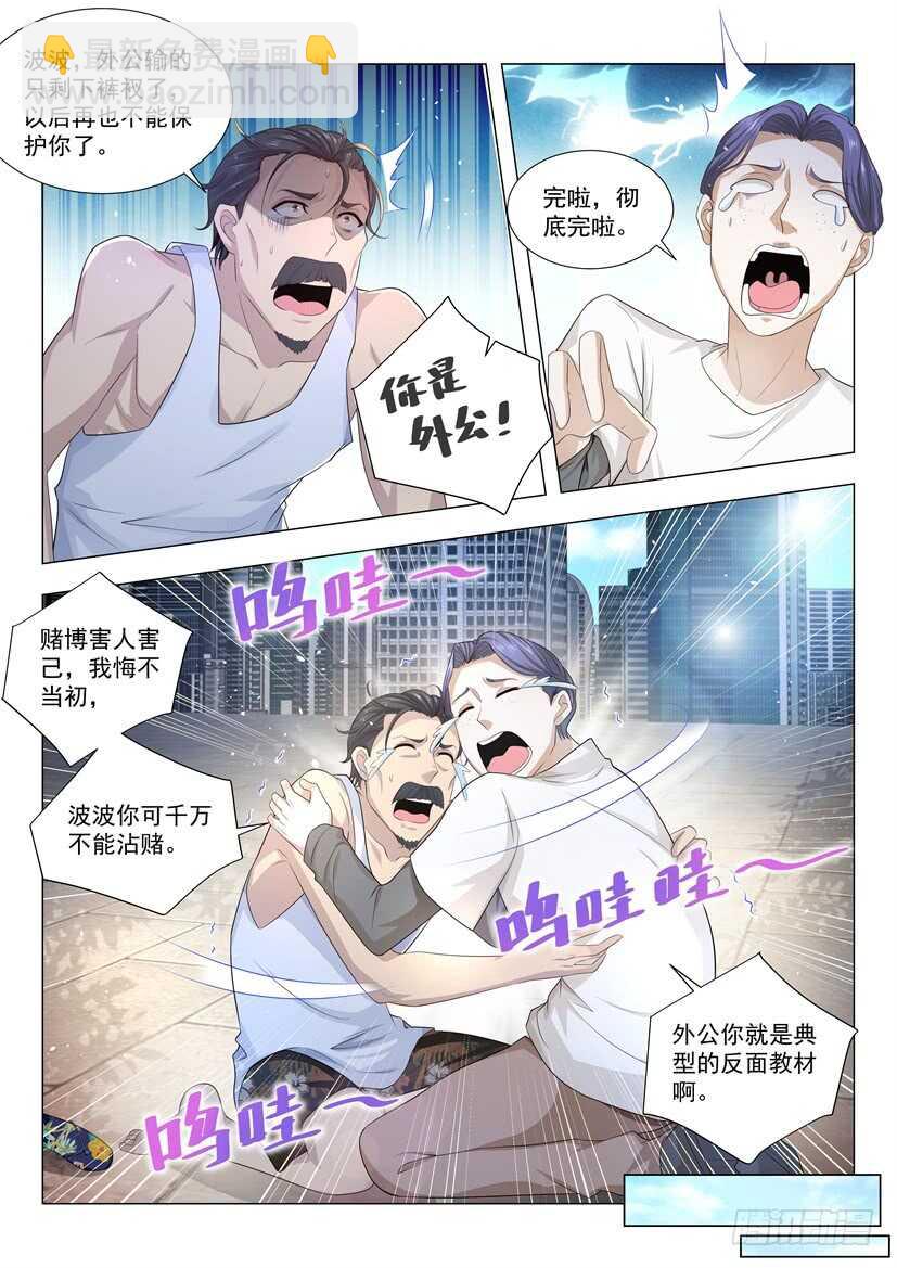 🍱神豪之天降系统 第75话 天堂有路你不走 第3页