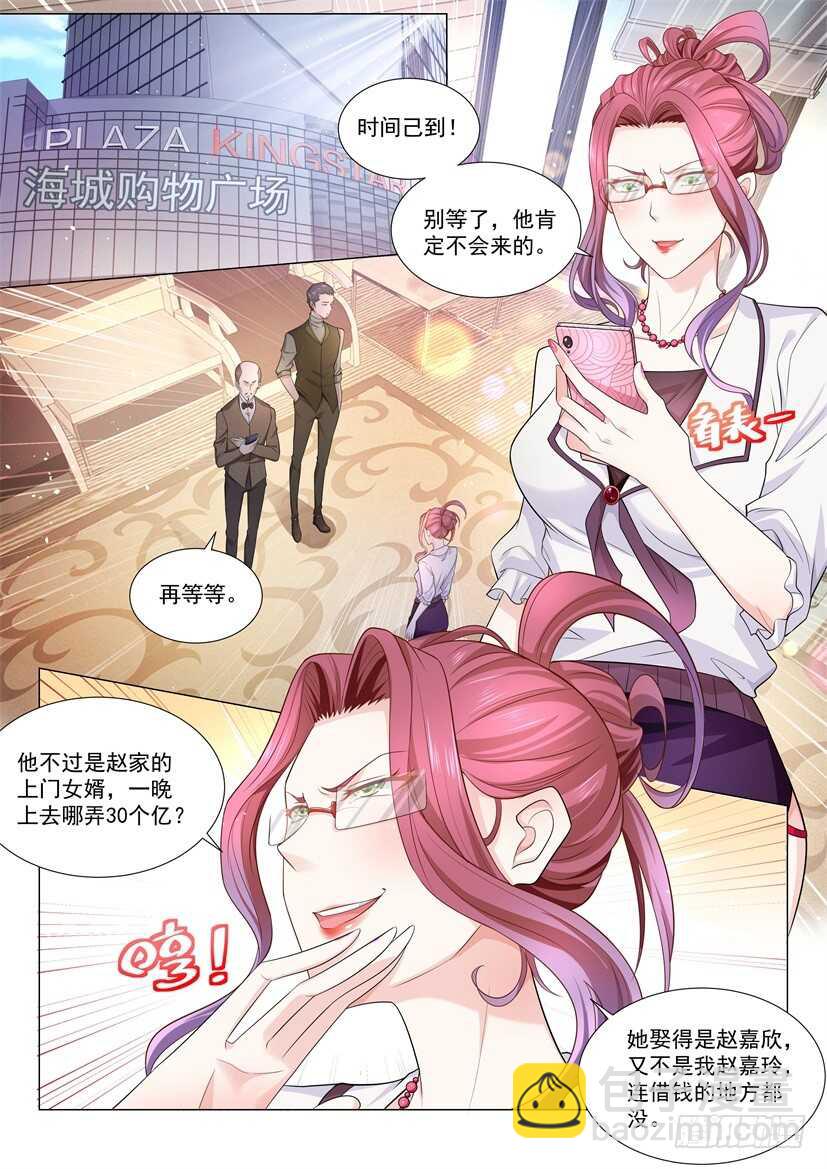 🍱神豪之天降系统 第75话 天堂有路你不走 第4页
