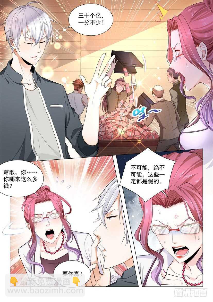 🍱神豪之天降系统 第75话 天堂有路你不走 第7页