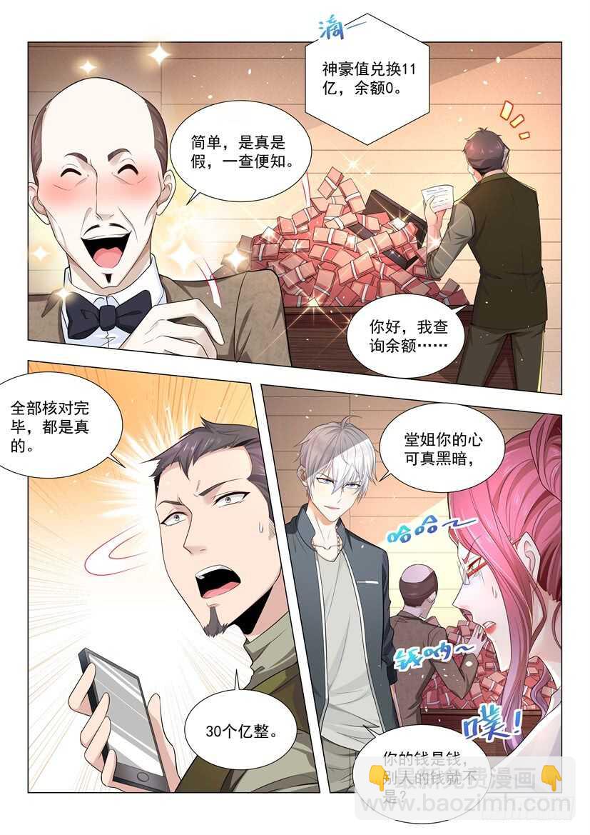 🍱神豪之天降系统 第75话 天堂有路你不走 第8页