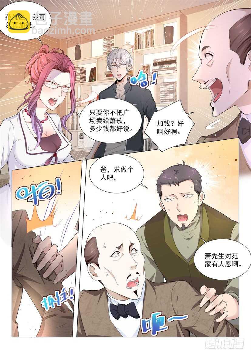 🍱神豪之天降系统 第75话 天堂有路你不走 第9页