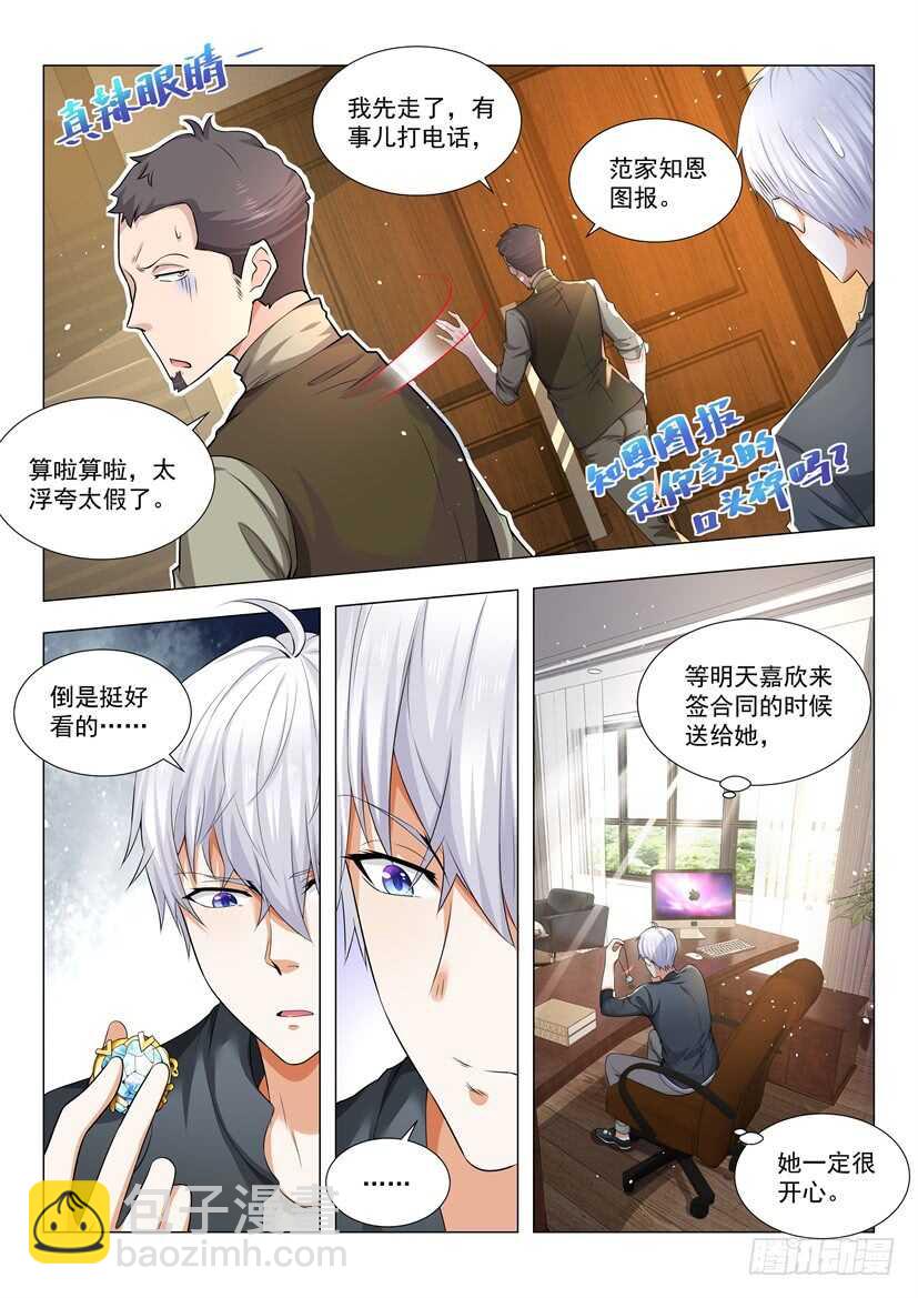 🍱神豪之天降系统 第77话 钻石项链 第10页