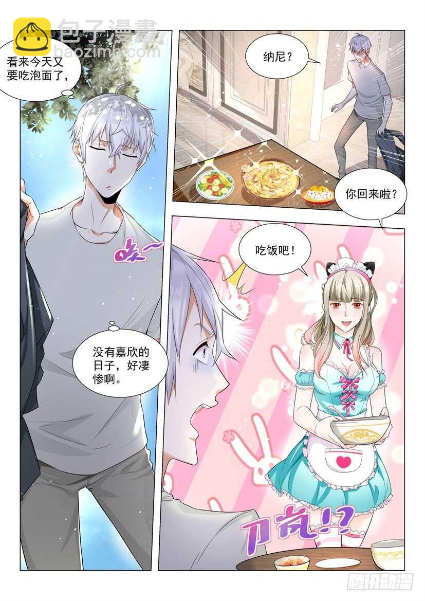 🍱神豪之天降系统 第77话 钻石项链 第13页