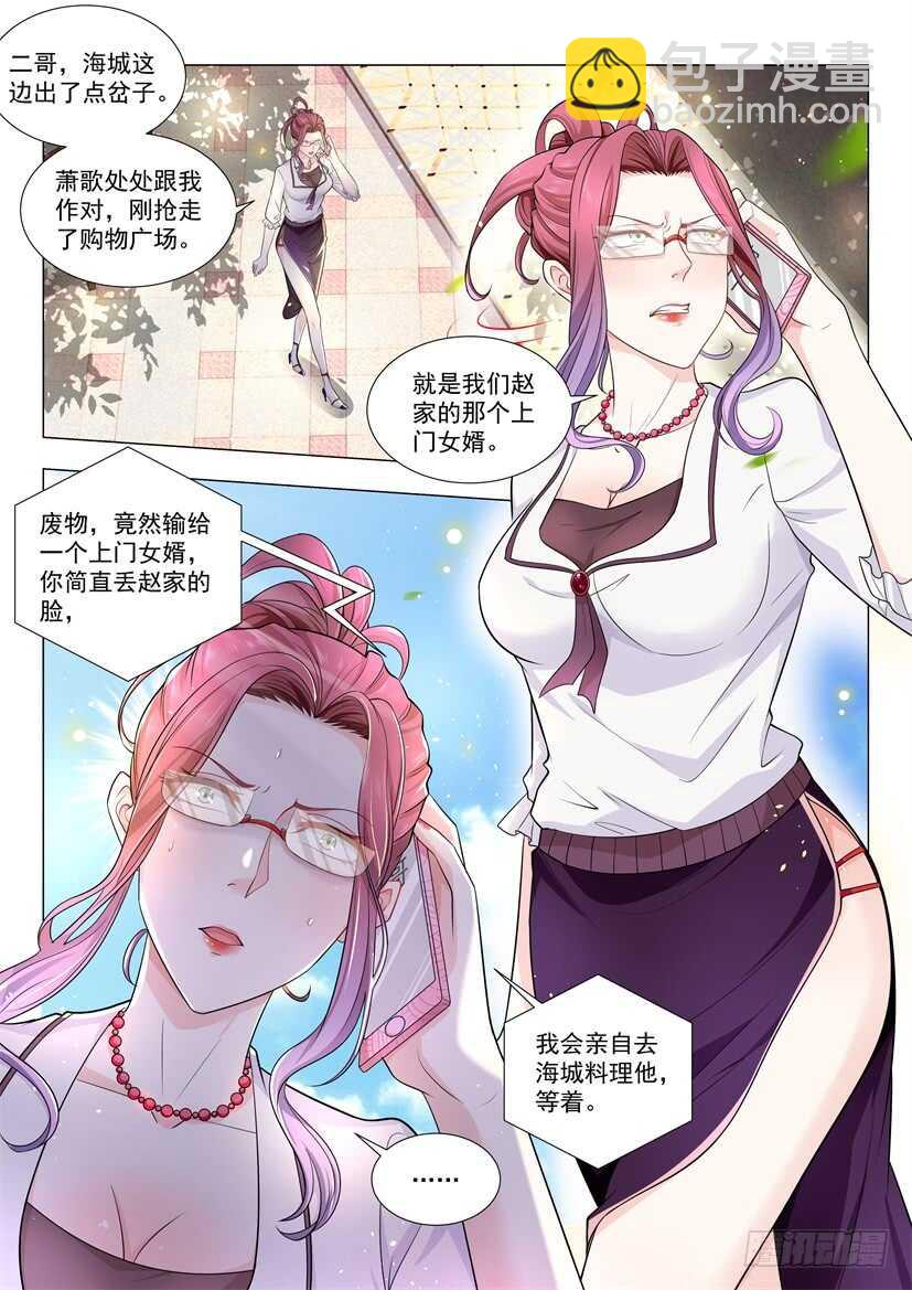 🍱神豪之天降系统 第77话 钻石项链 第2页