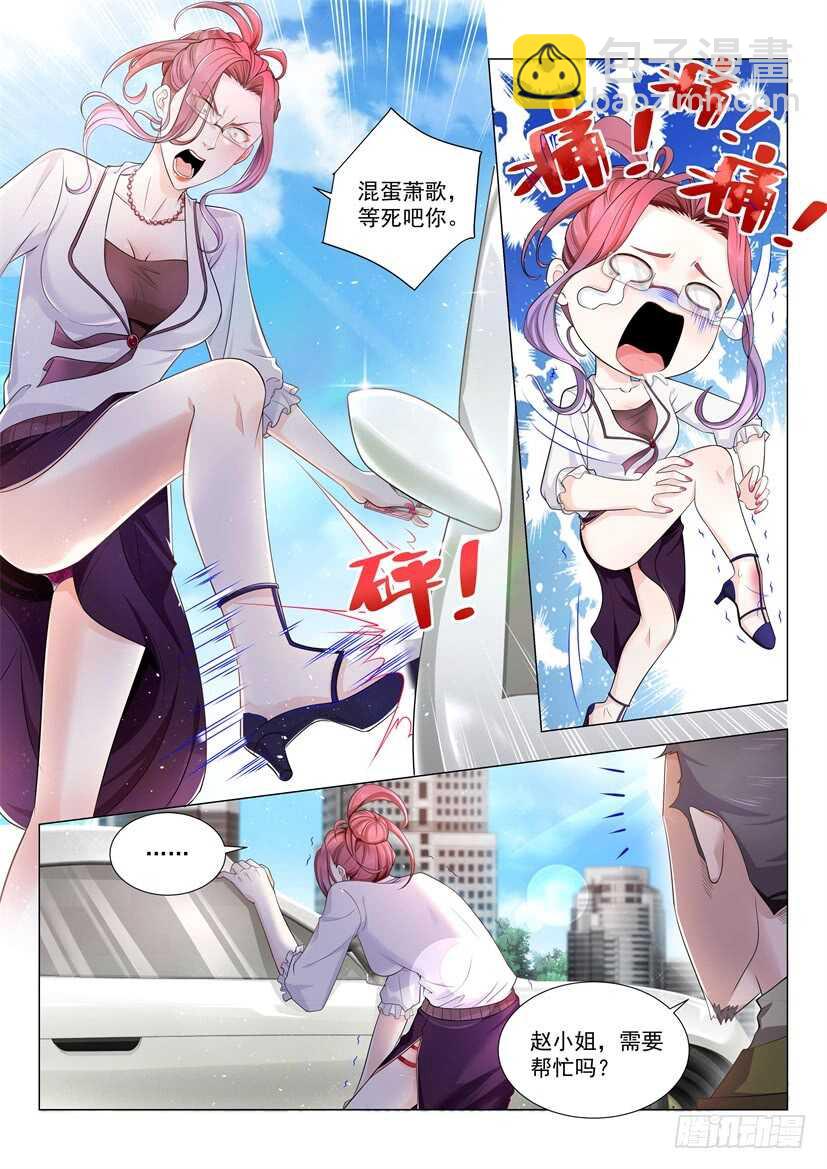 🍱神豪之天降系统 第77话 钻石项链 第3页