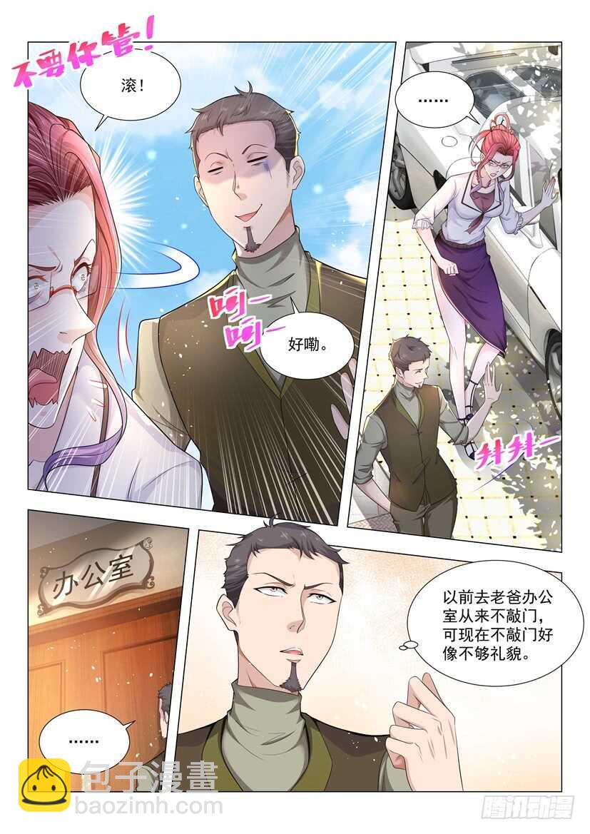 🍱神豪之天降系统 第77话 钻石项链 第4页