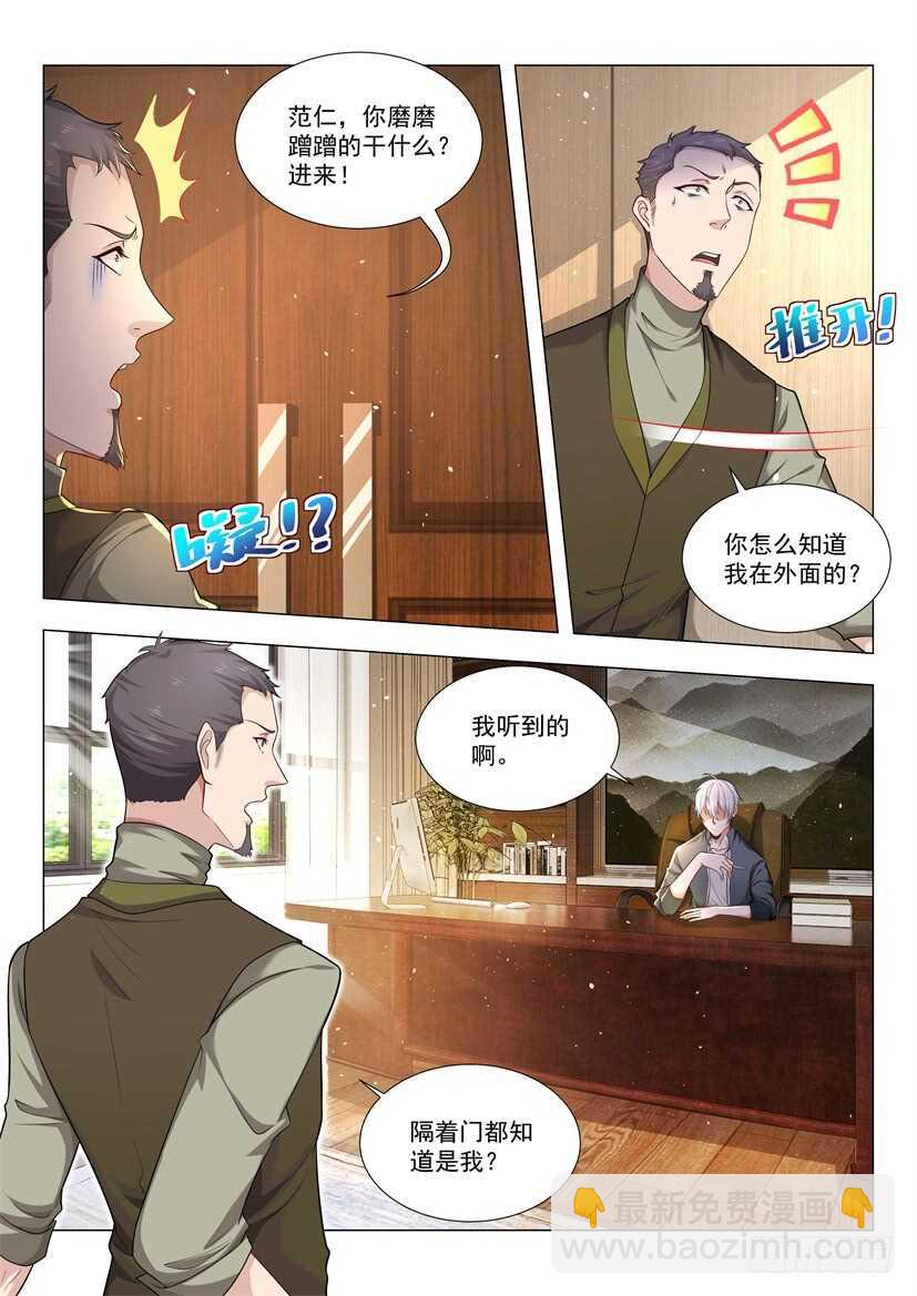 🍱神豪之天降系统 第77话 钻石项链 第5页