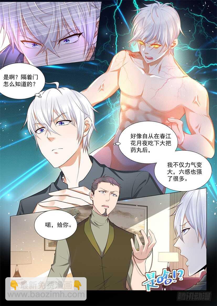 🍱神豪之天降系统 第77话 钻石项链 第6页