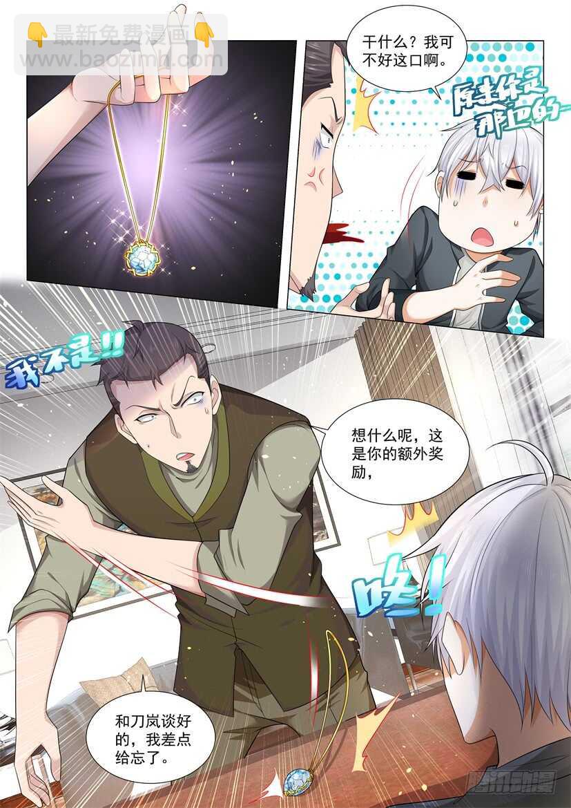 🍱神豪之天降系统 第77话 钻石项链 第7页