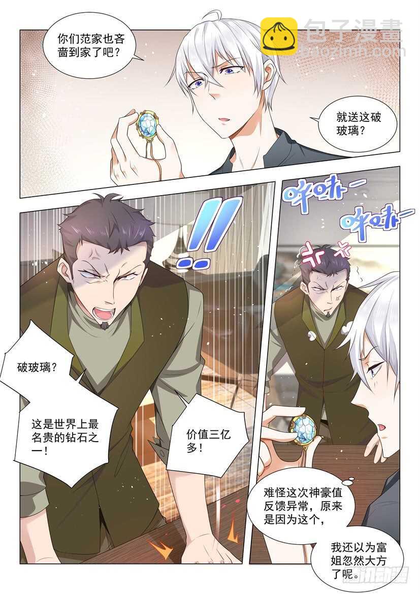 🍱神豪之天降系统 第77话 钻石项链 第8页