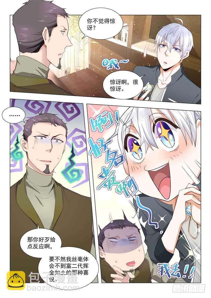🍱神豪之天降系统 第77话 钻石项链 第9页