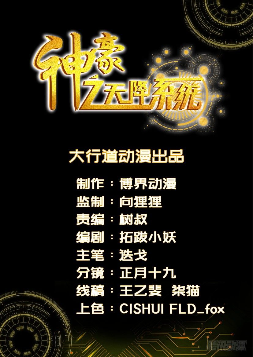 🍱神豪之天降系统 第8话 毫无节操可言 第1页