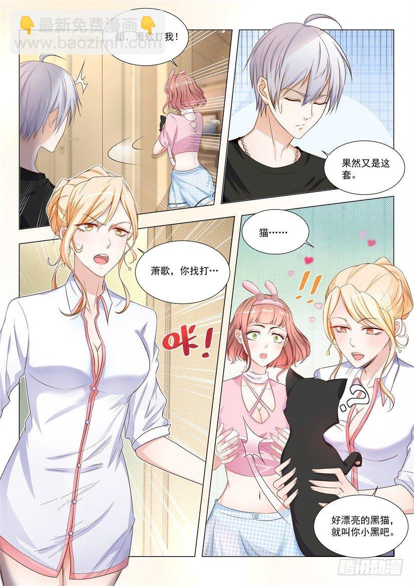 🍱神豪之天降系统 第8话 毫无节操可言 第10页