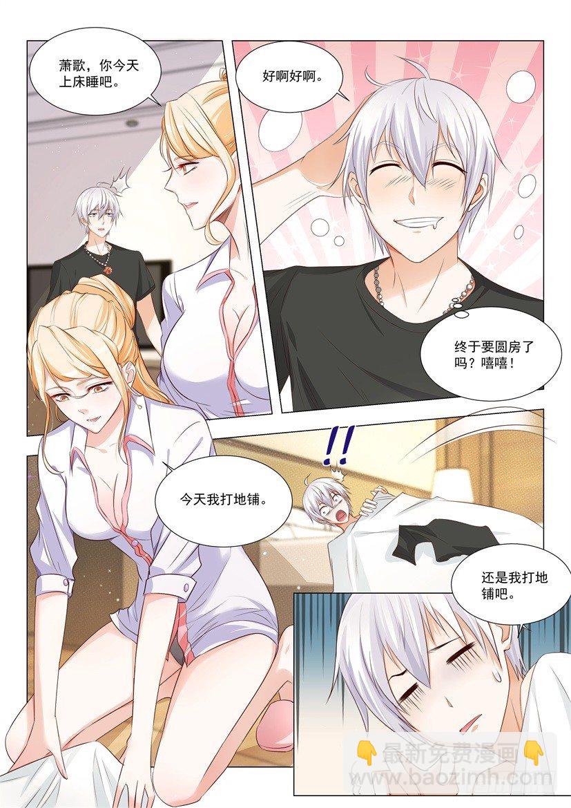 🍱神豪之天降系统 第8话 毫无节操可言 第13页