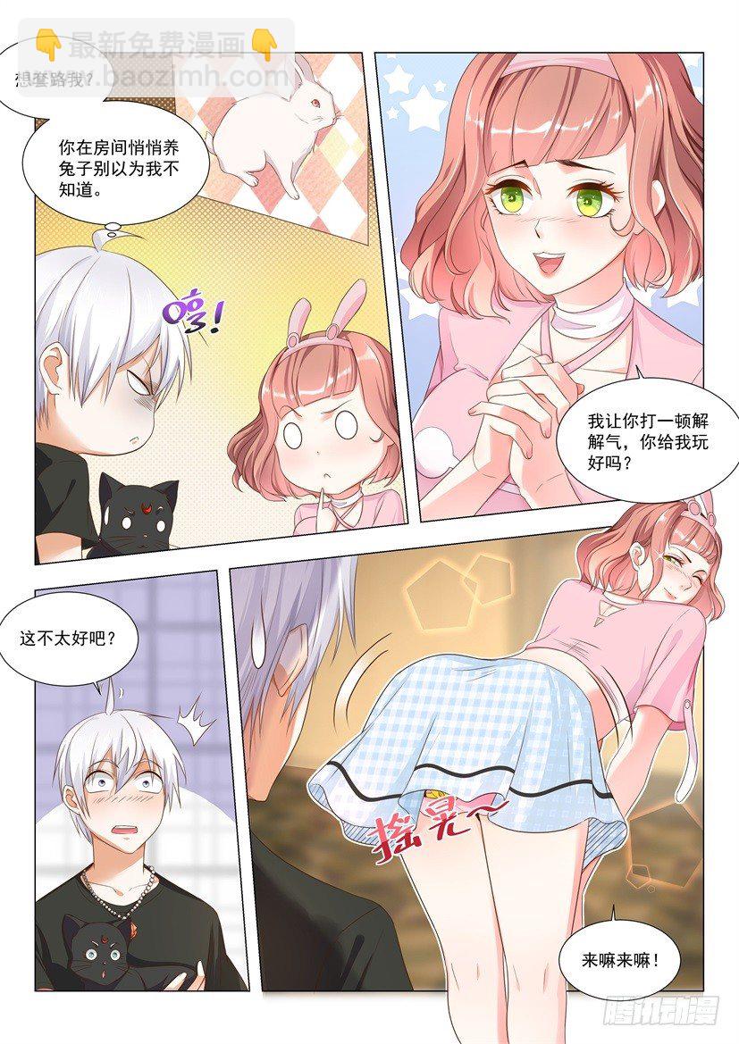 🍱神豪之天降系统 第8话 毫无节操可言 第8页