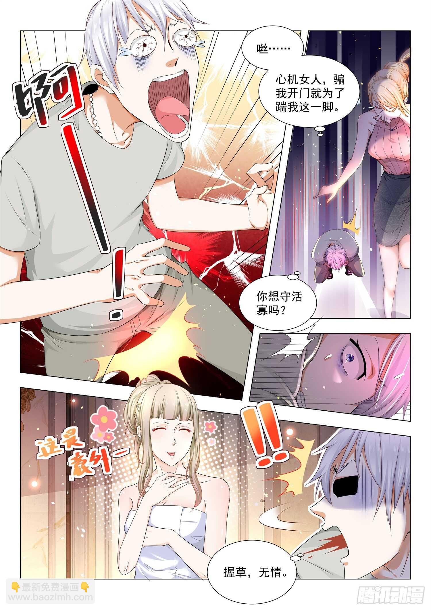 🍱神豪之天降系统 第79话 误会大了 第10页