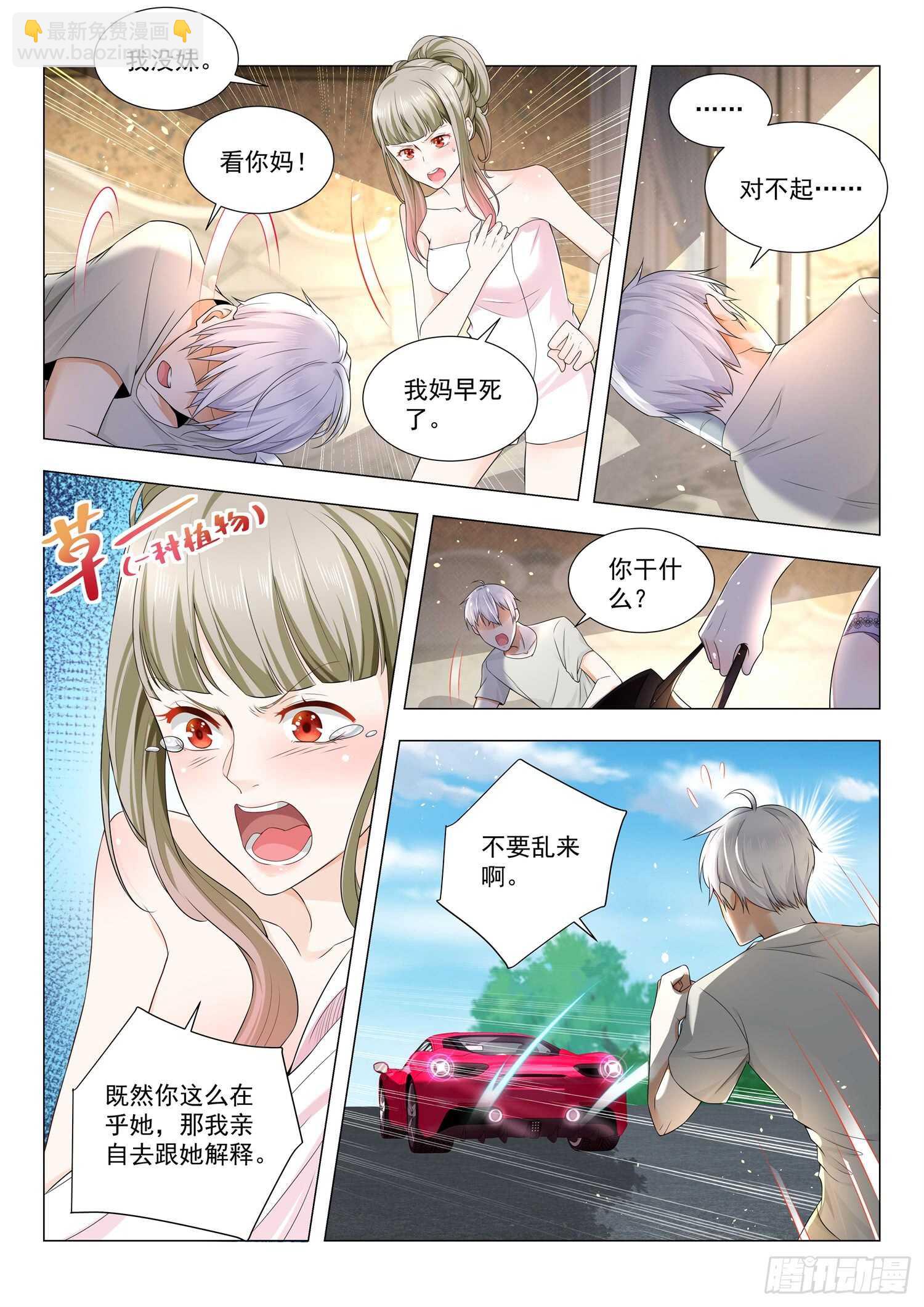 🍱神豪之天降系统 第79话 误会大了 第12页