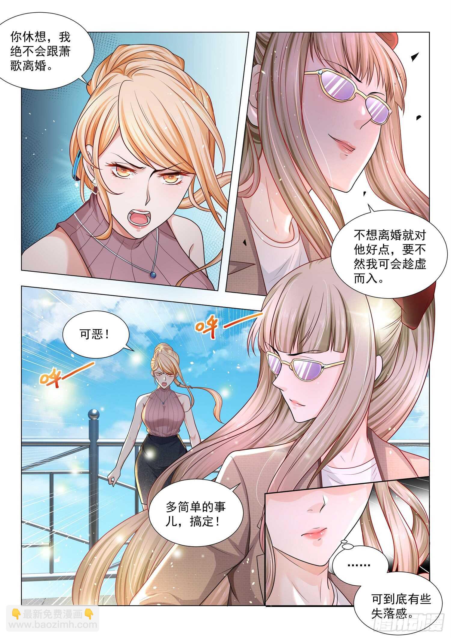 🍱神豪之天降系统 第79话 误会大了 第15页