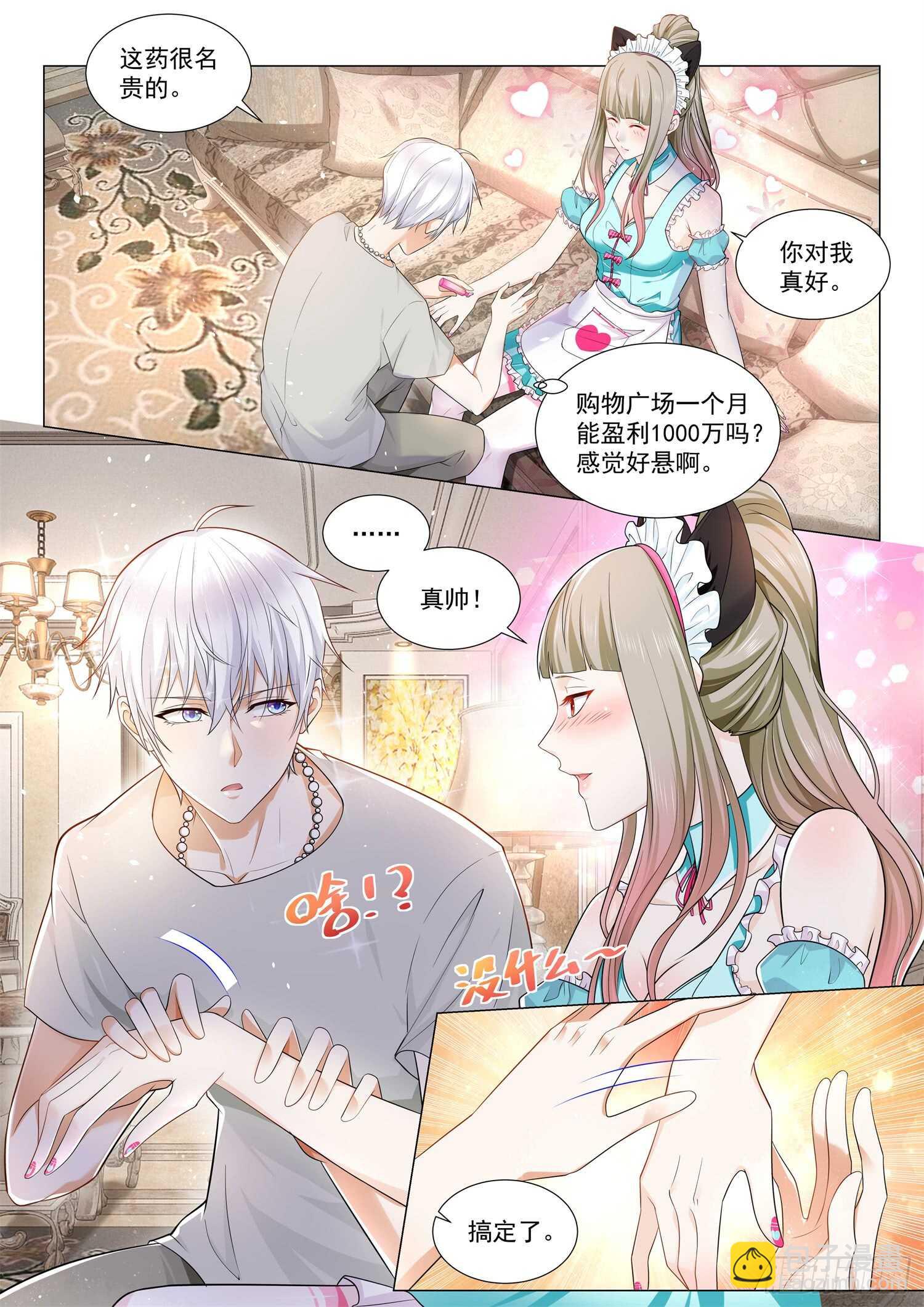 🍱神豪之天降系统 第79话 误会大了 第2页