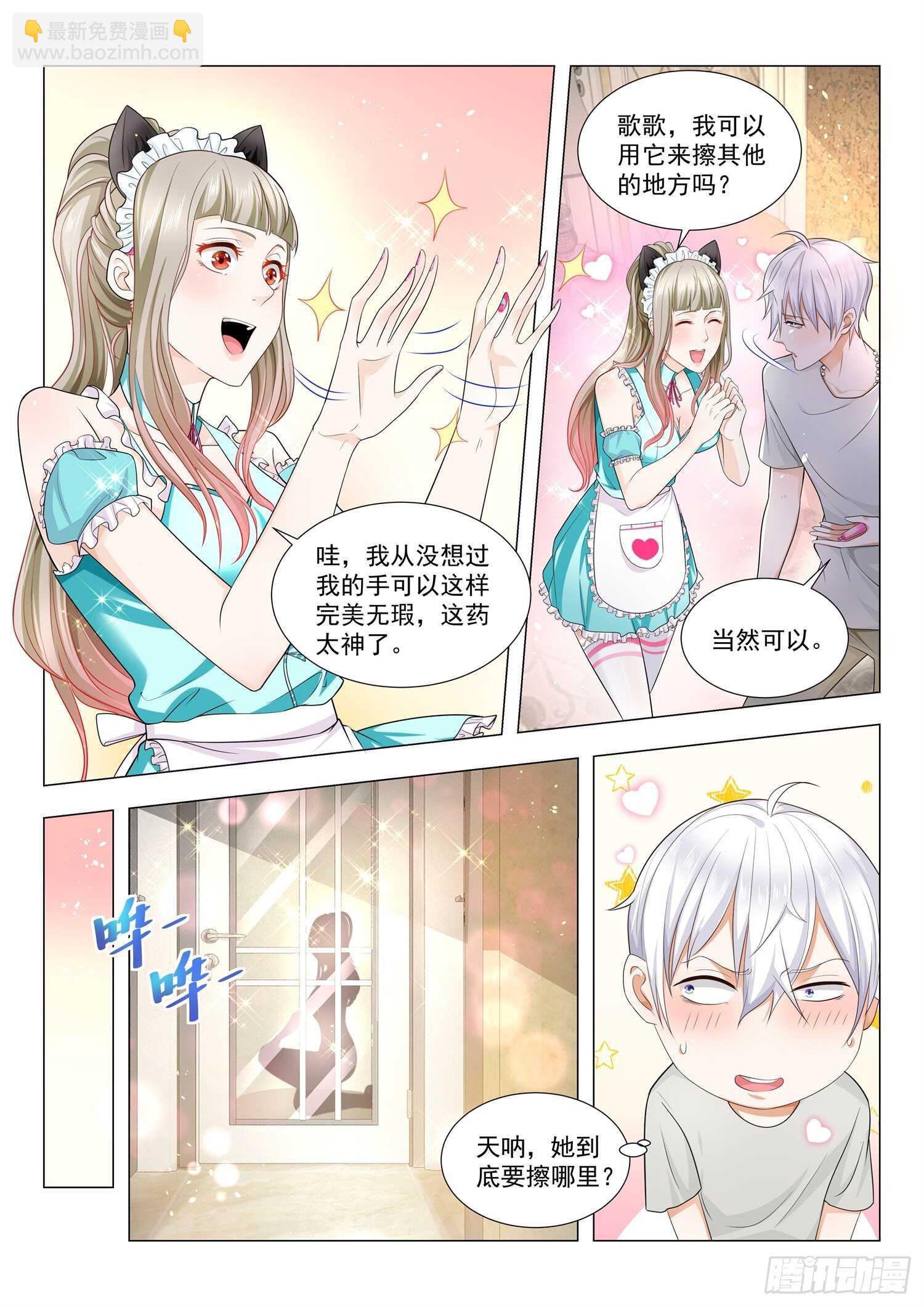 🍱神豪之天降系统 第79话 误会大了 第3页
