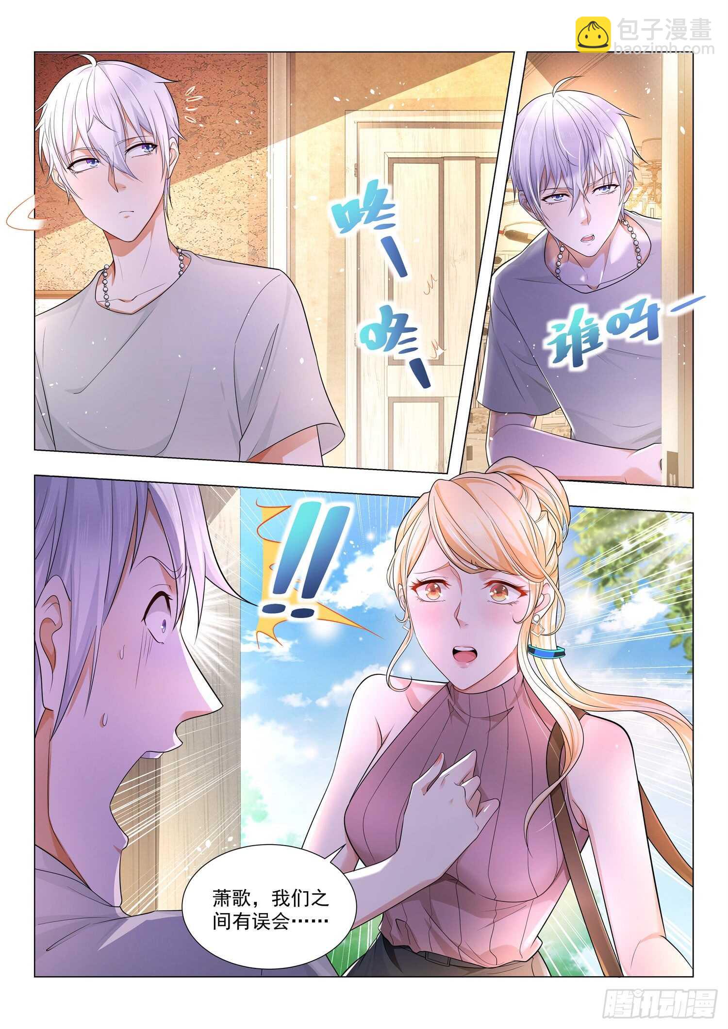🍱神豪之天降系统 第79话 误会大了 第4页
