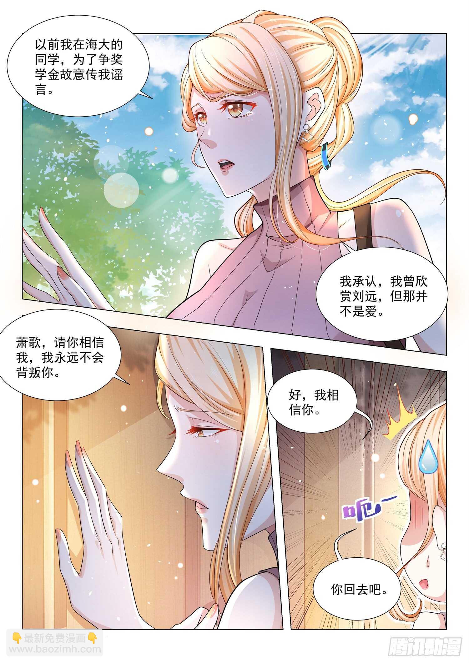 🍱神豪之天降系统 第79话 误会大了 第6页