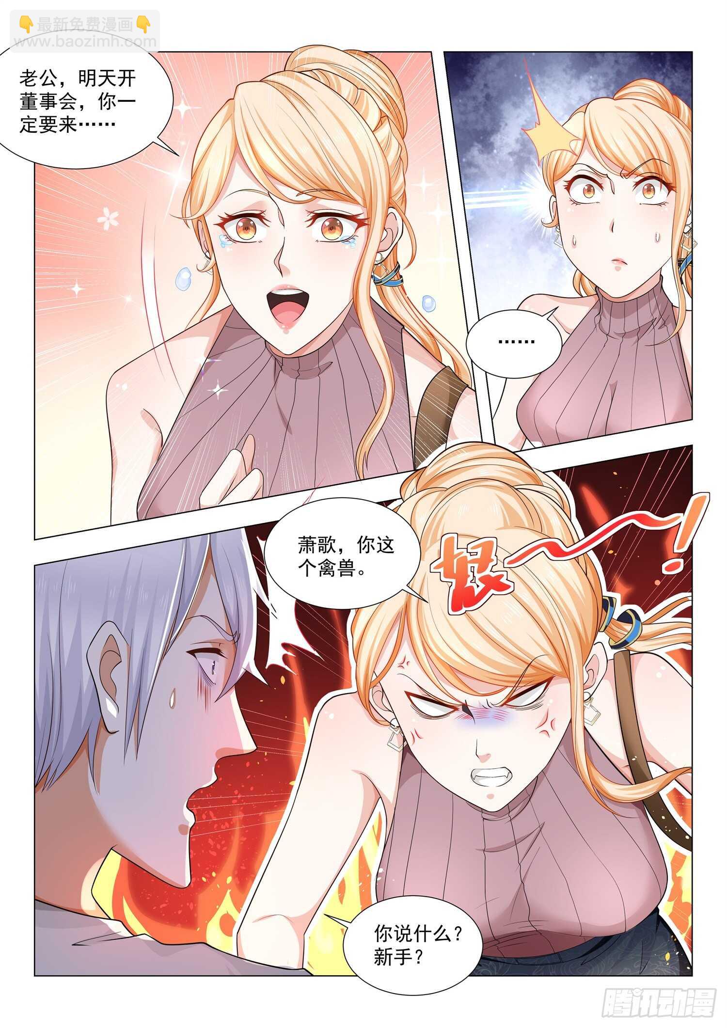 🍱神豪之天降系统 第79话 误会大了 第8页