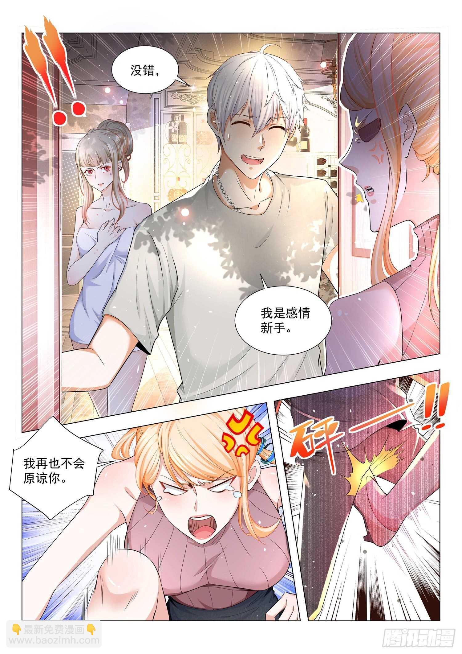 🍱神豪之天降系统 第79话 误会大了 第9页