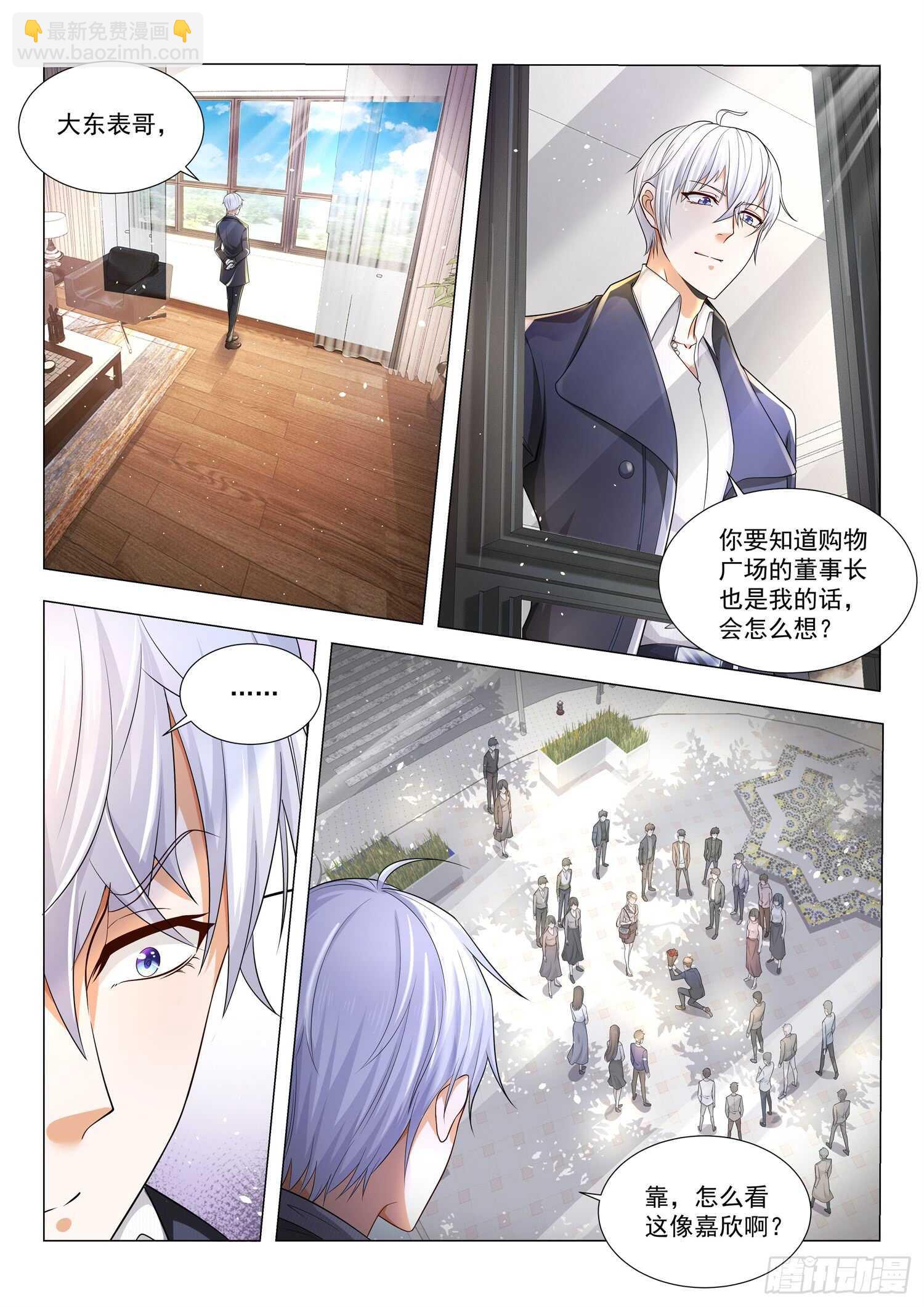 🍱神豪之天降系统 第81话 让他滚 第10页