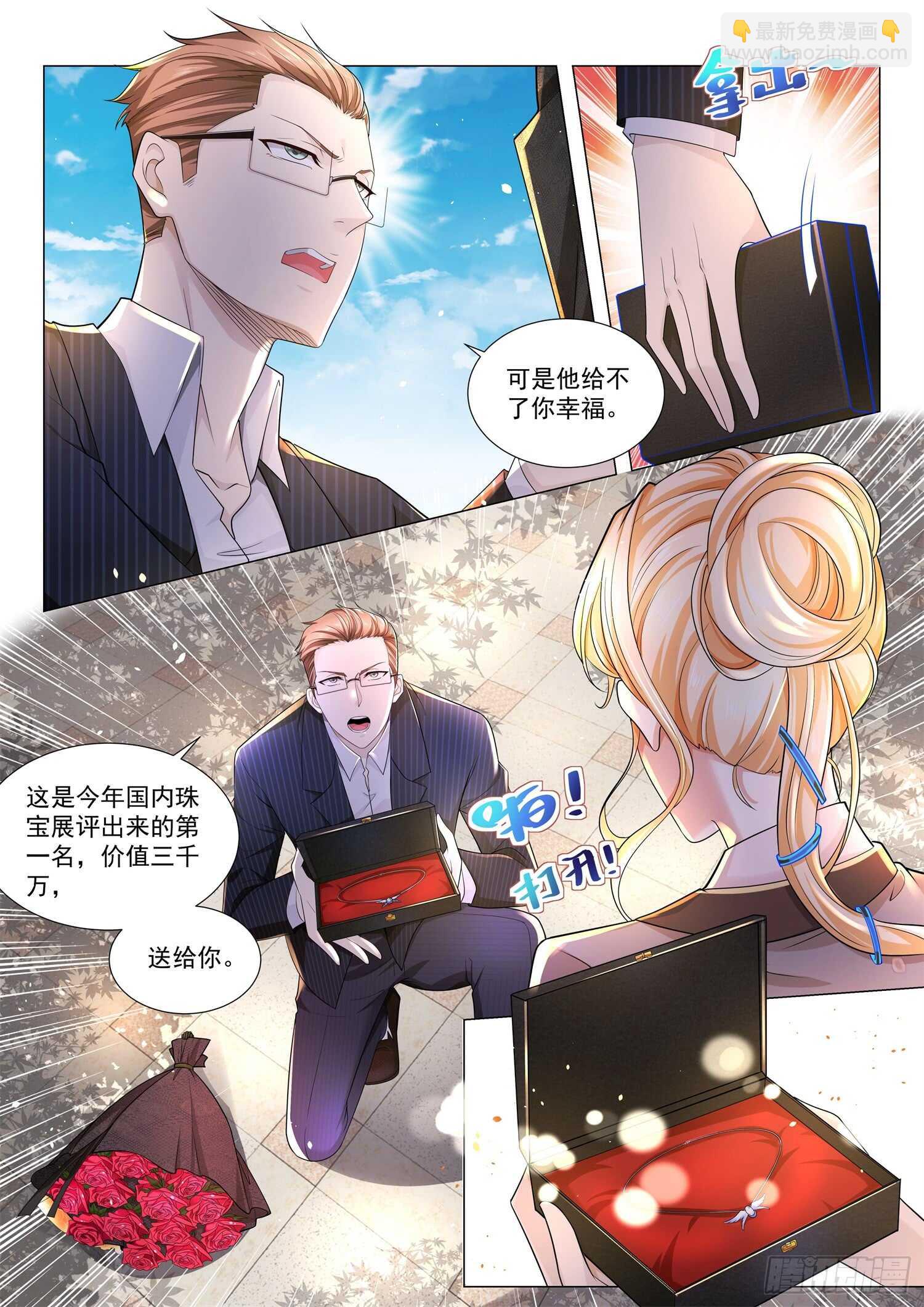 🍱神豪之天降系统 第81话 让他滚 第12页