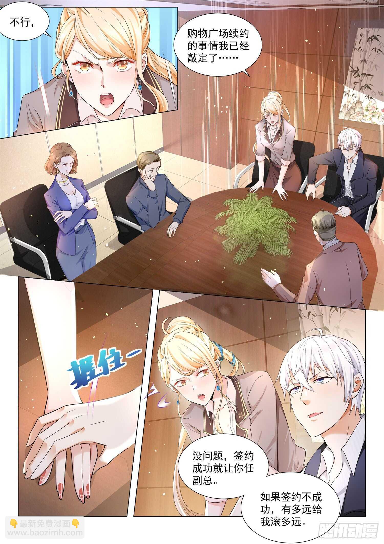 🍱神豪之天降系统 第81话 让他滚 第2页