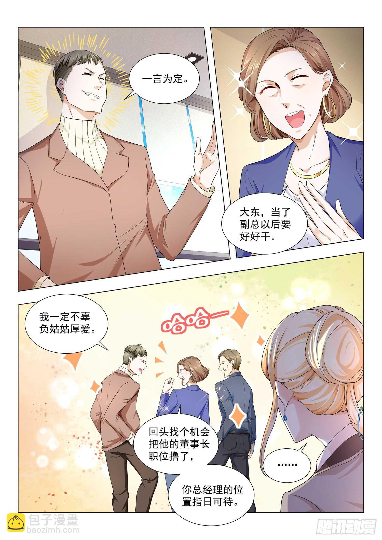 🍱神豪之天降系统 第81话 让他滚 第3页