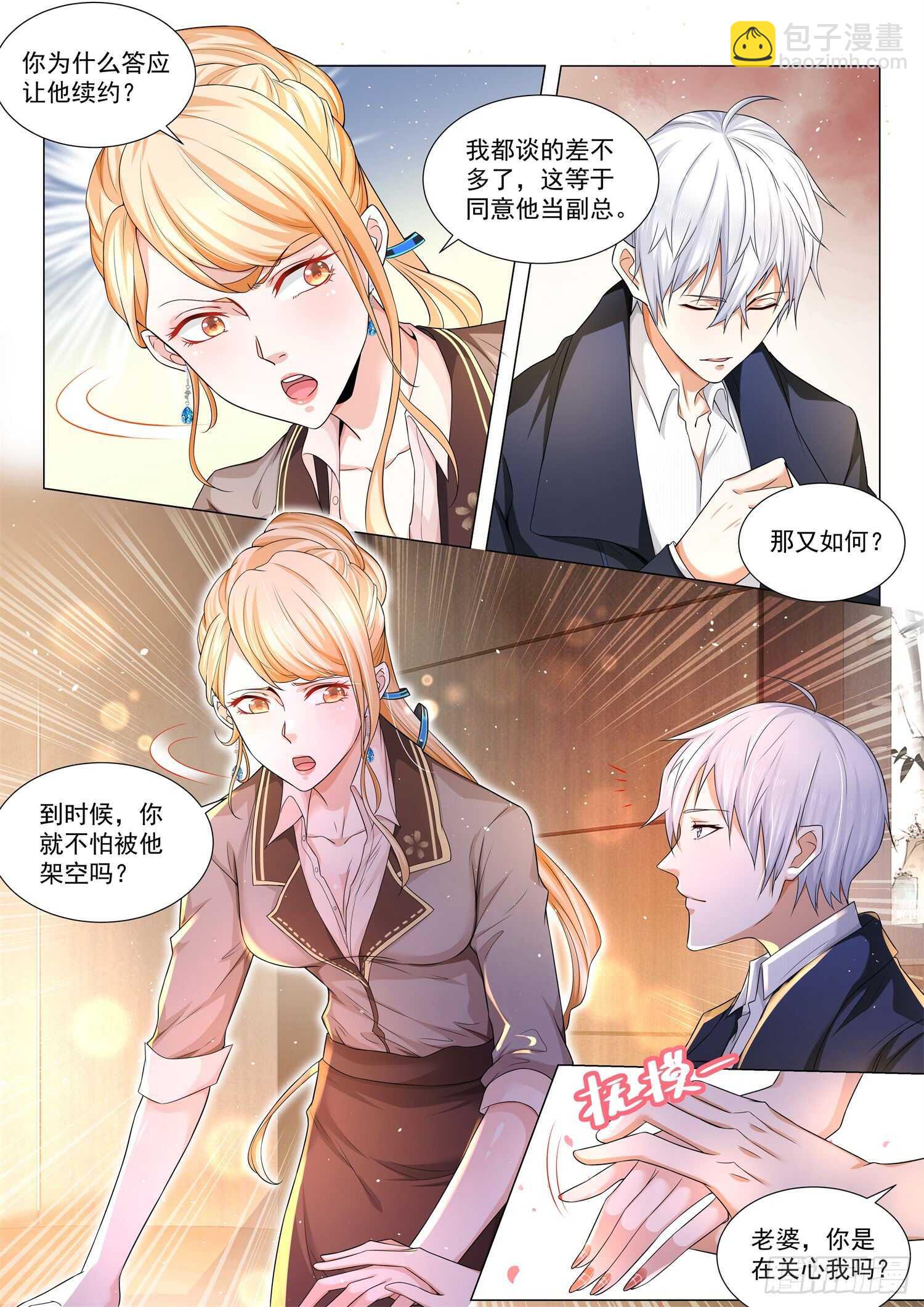 🍱神豪之天降系统 第81话 让他滚 第4页