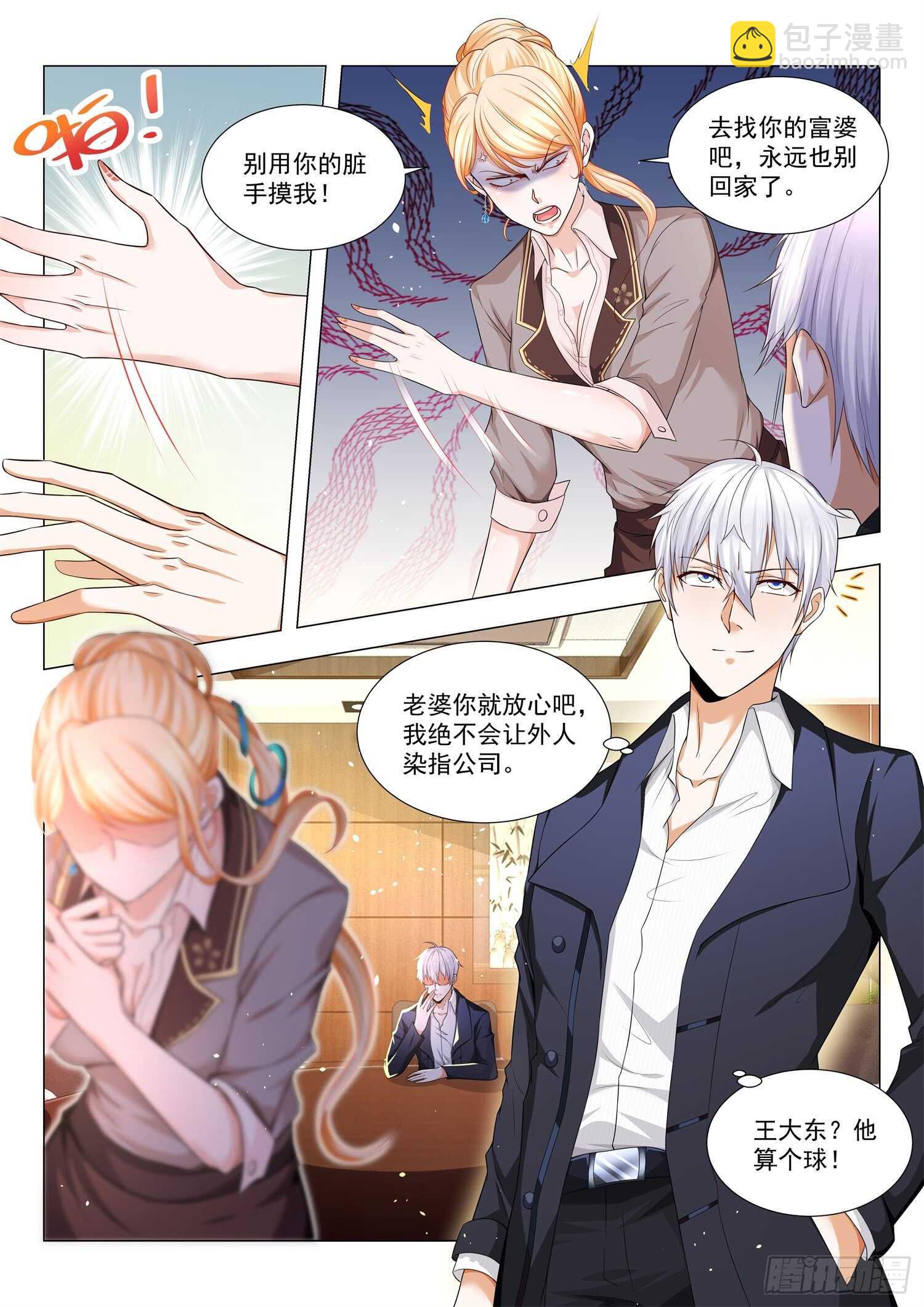 🍱神豪之天降系统 第81话 让他滚 第5页