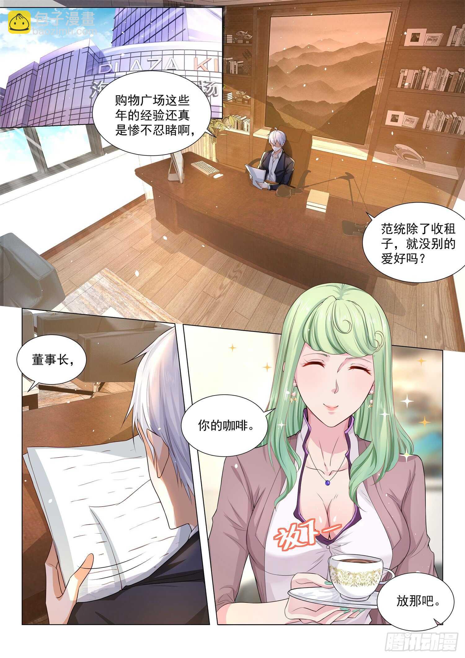 🍱神豪之天降系统 第81话 让他滚 第6页