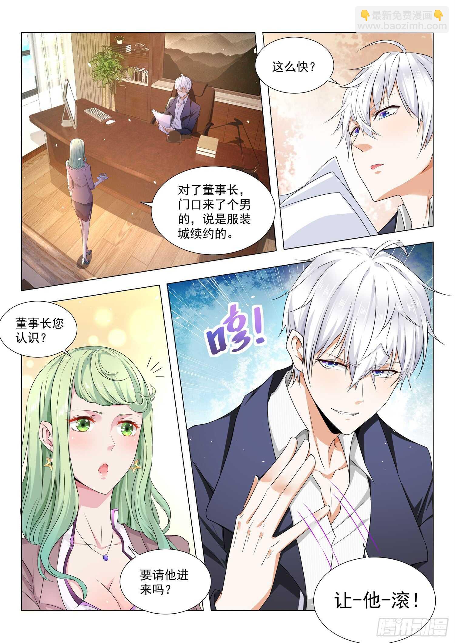 🍱神豪之天降系统 第81话 让他滚 第7页