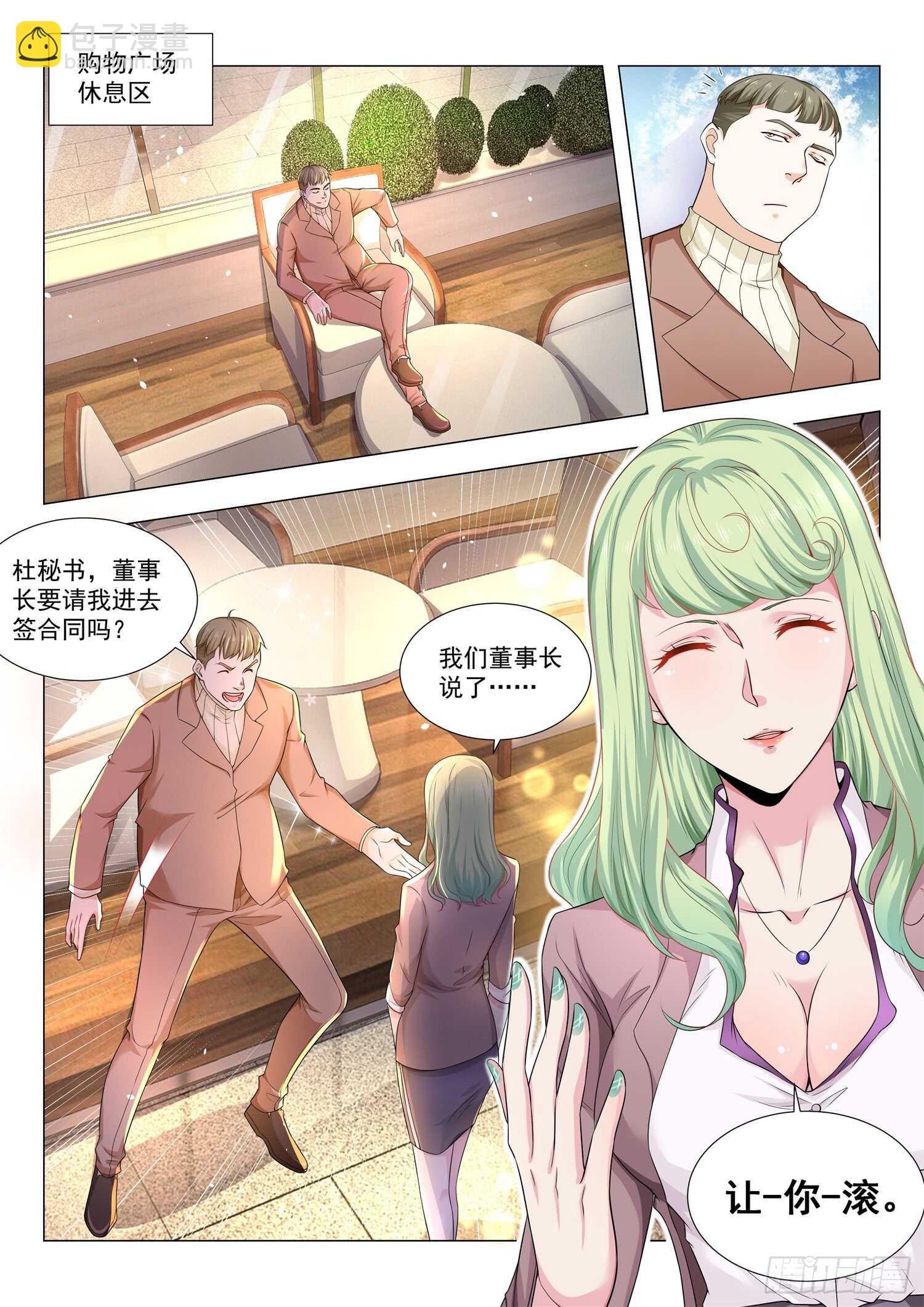 🍱神豪之天降系统 第81话 让他滚 第8页