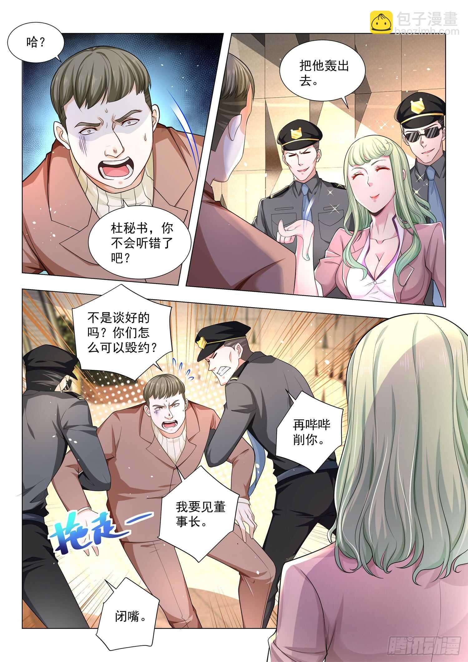 🍱神豪之天降系统 第81话 让他滚 第9页