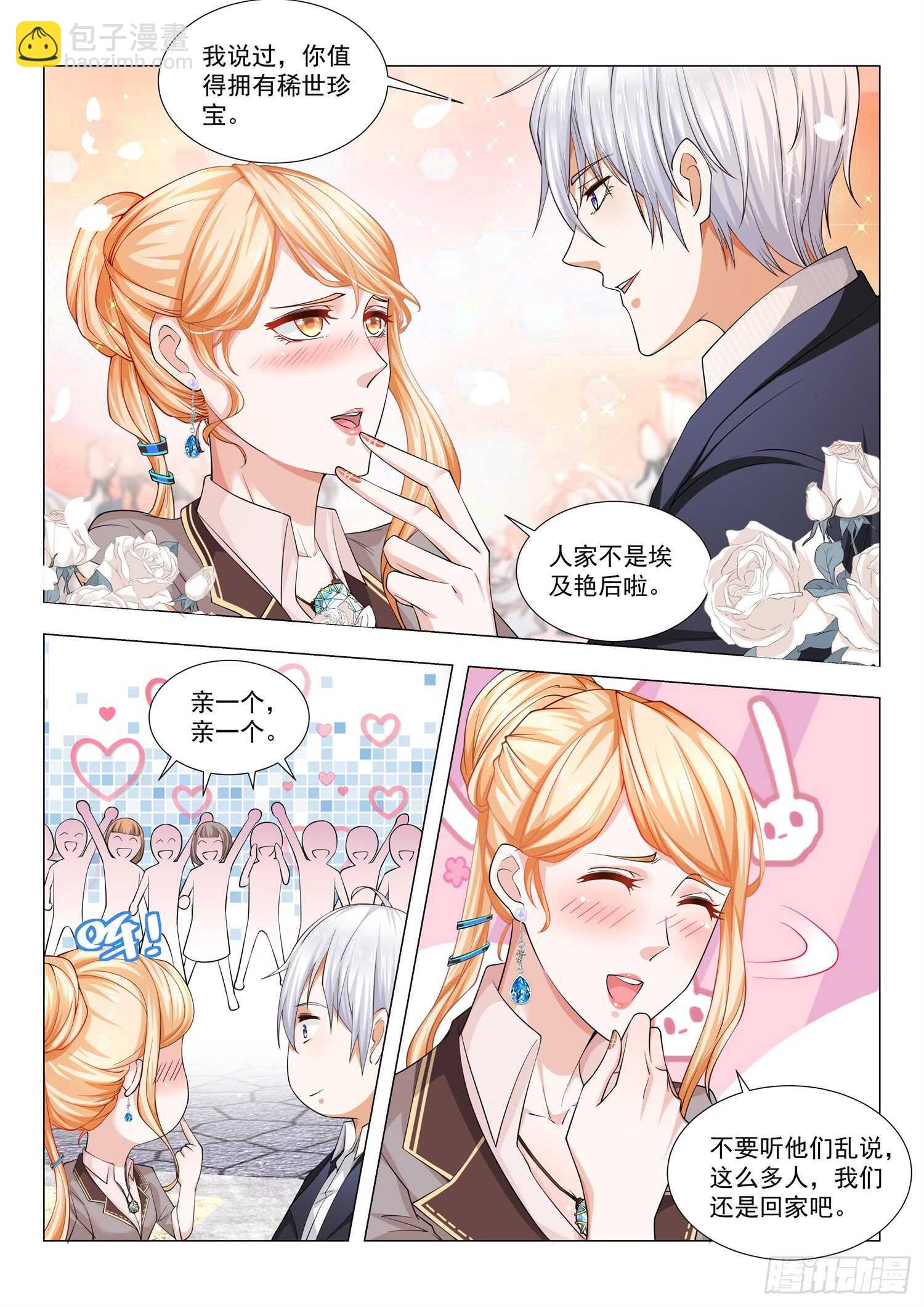 🍱神豪之天降系统 第83话 真假钻石 第11页