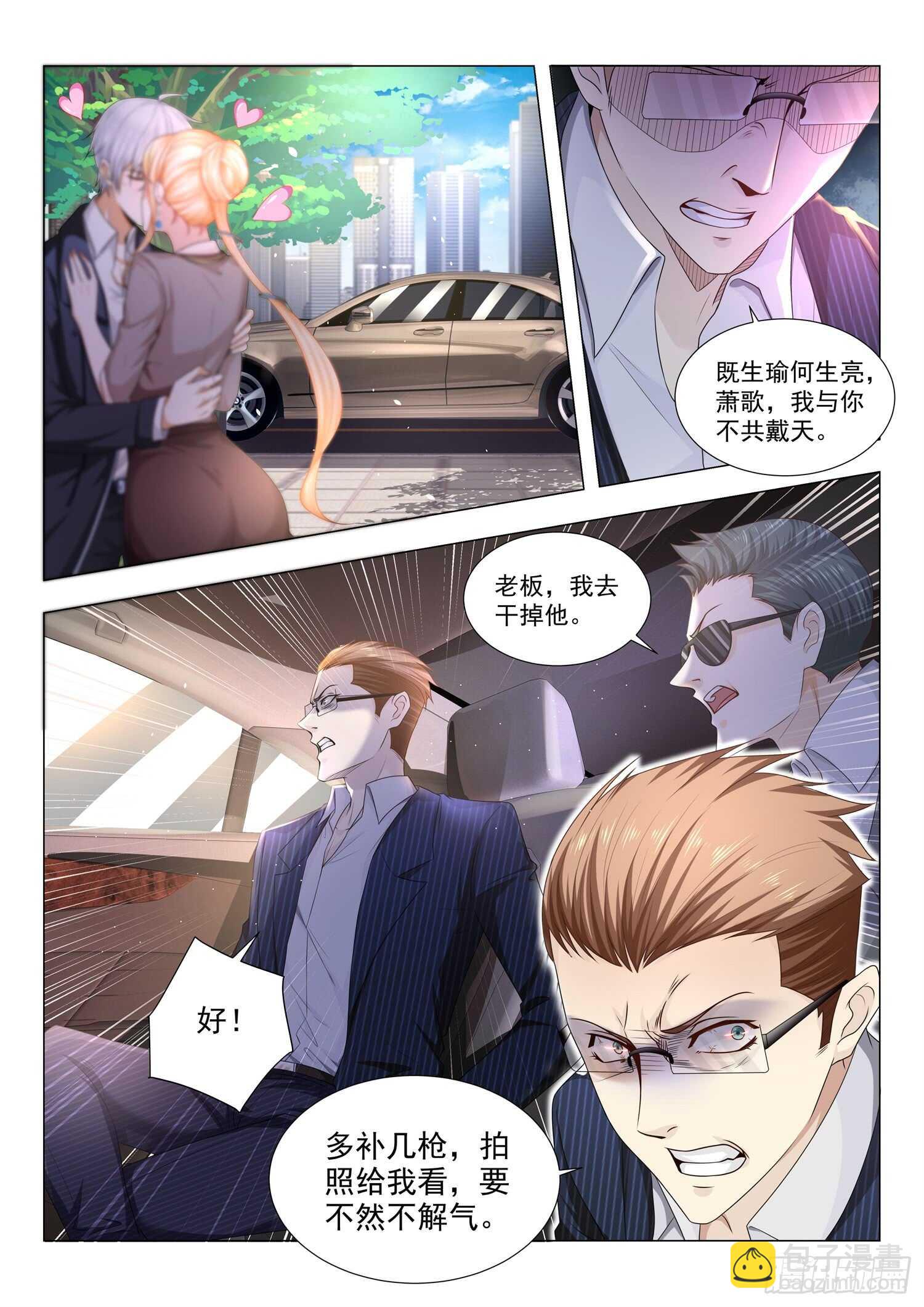 🍱神豪之天降系统 第83话 真假钻石 第13页